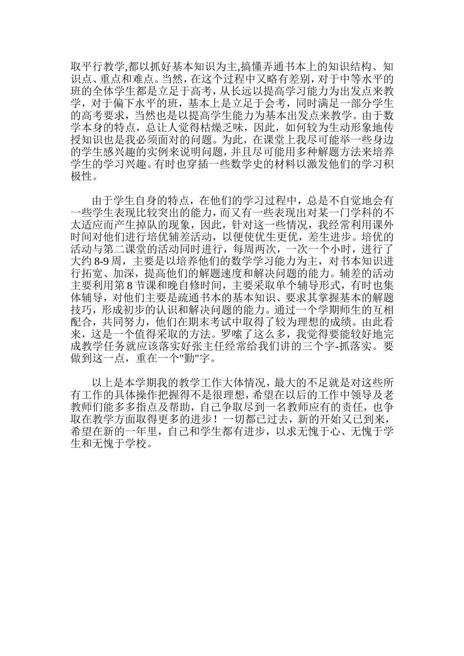 新教师学期教学工作述职汇报_第2页