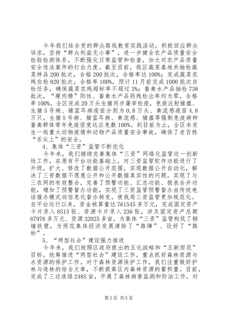 区农林水务局工作总结报告 _第2页