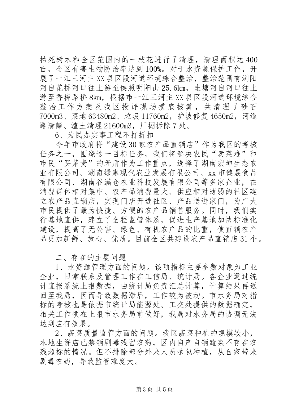 区农林水务局工作总结报告 _第3页