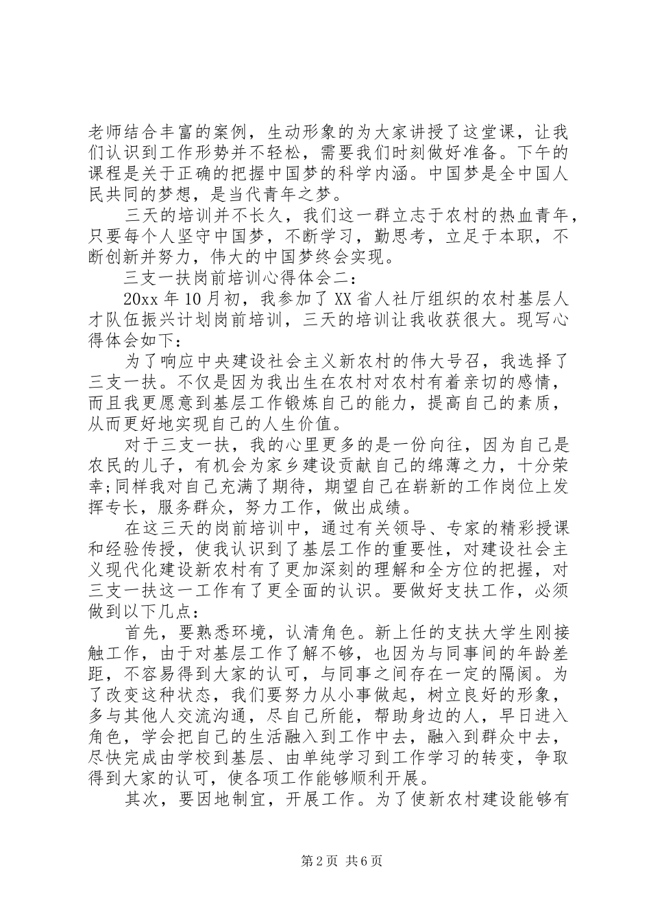 三支一扶岗前培训体会心得3篇_第2页