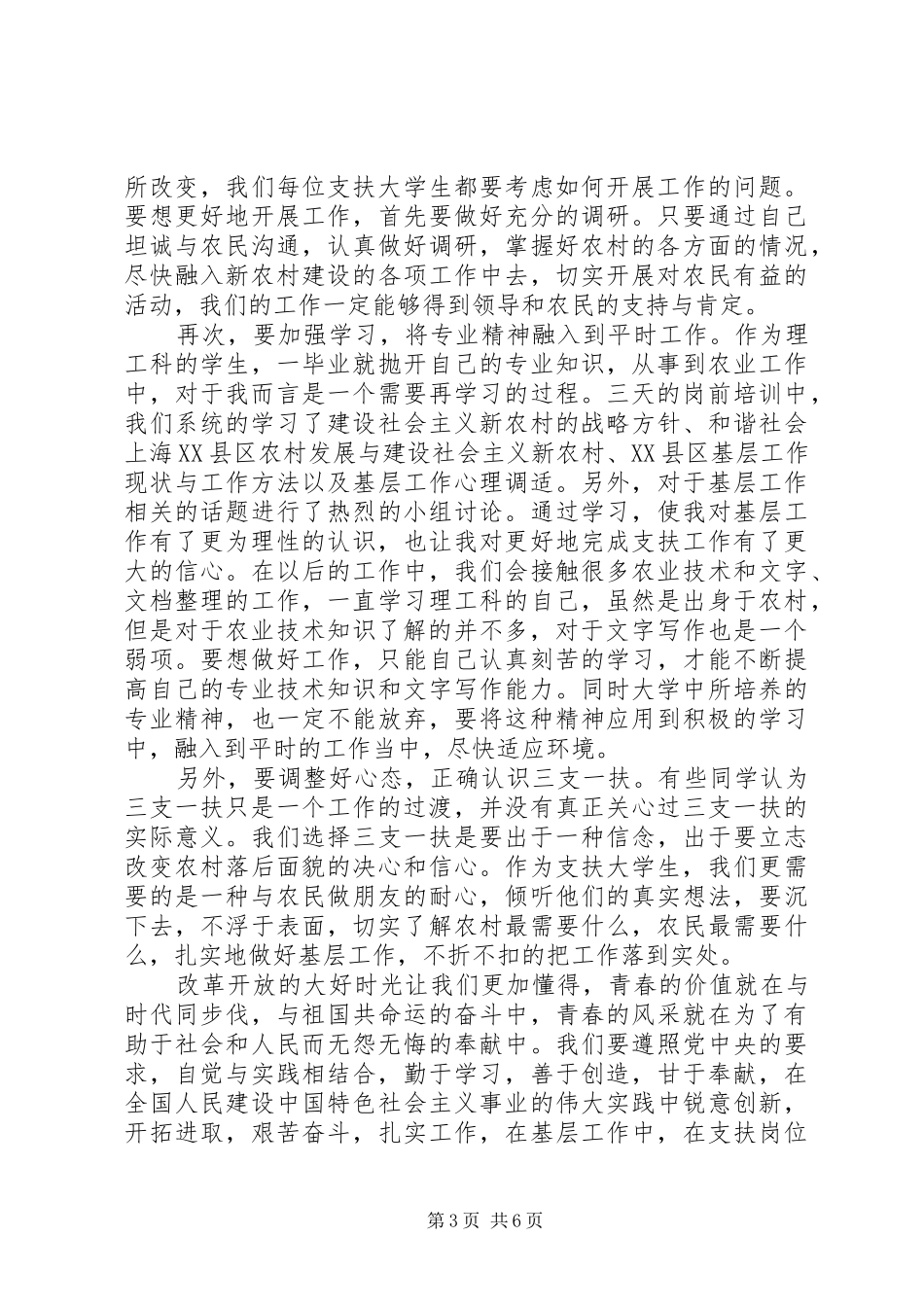 三支一扶岗前培训体会心得3篇_第3页