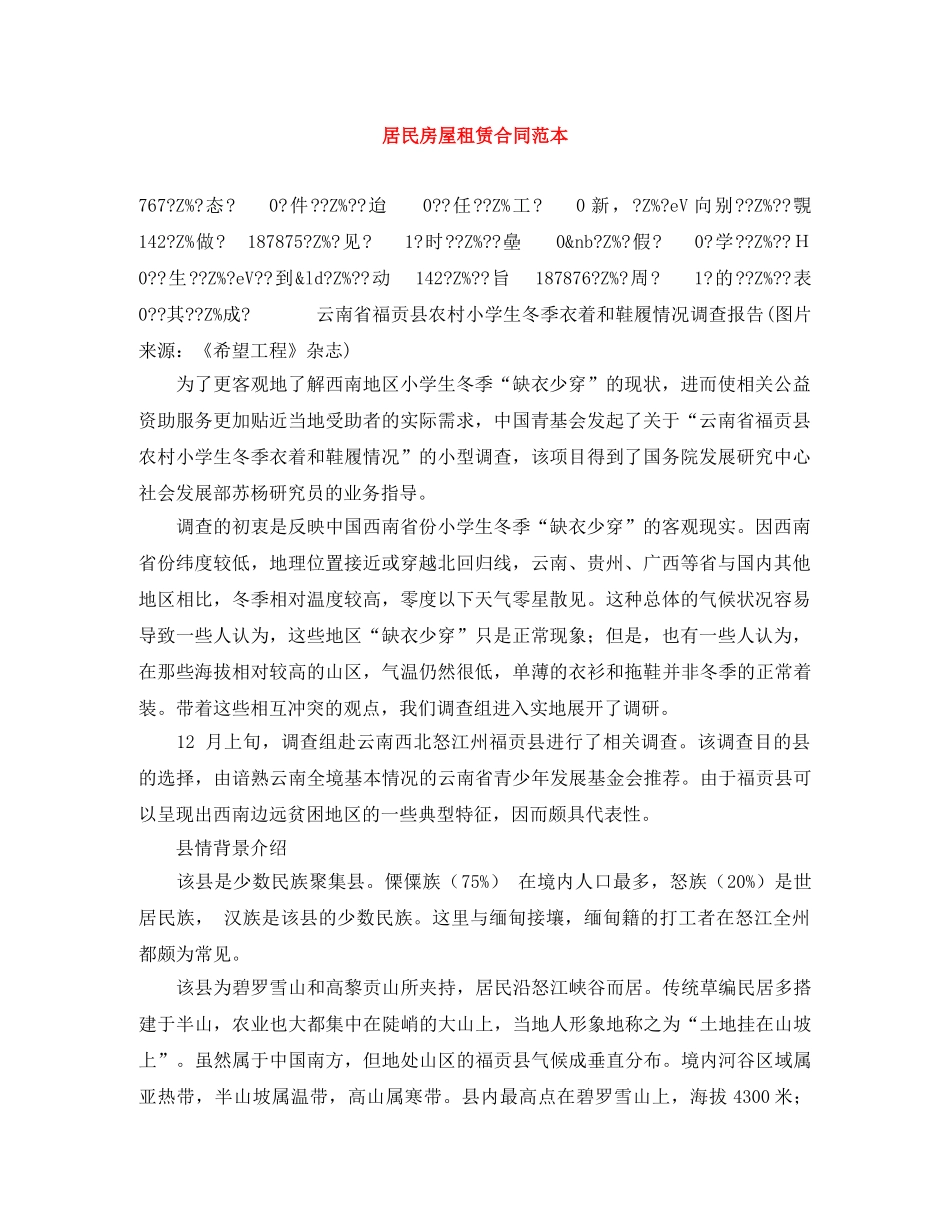 居民房屋租赁合同范本 _第1页