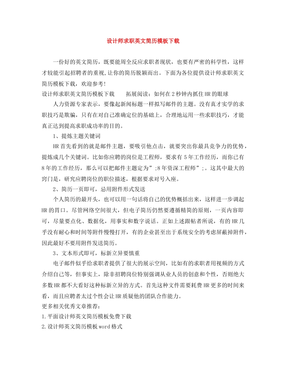 设计师求职英文简历模板下载 _第1页