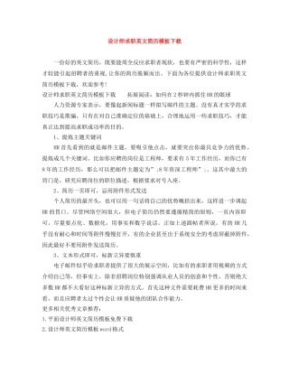 设计师求职英文简历模板下载 