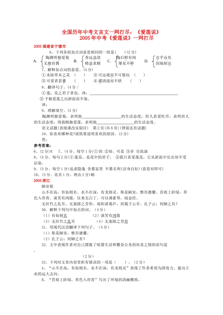 全国历中考语文文言文一网打尽七级爱莲说语文版_第1页