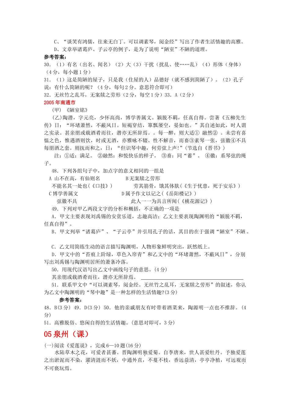 全国历中考语文文言文一网打尽七级爱莲说语文版_第2页