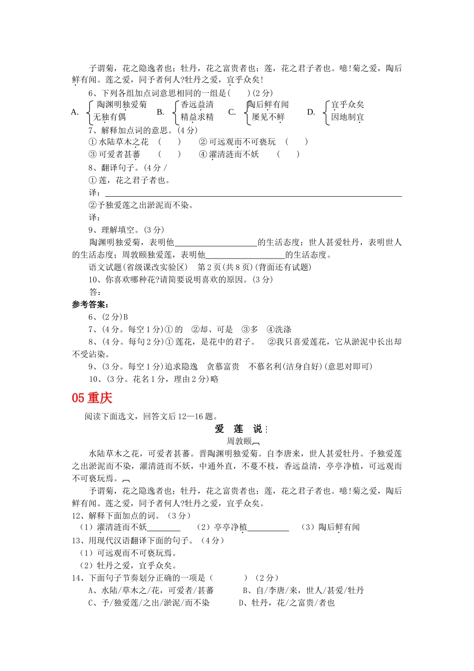 全国历中考语文文言文一网打尽七级爱莲说语文版_第3页