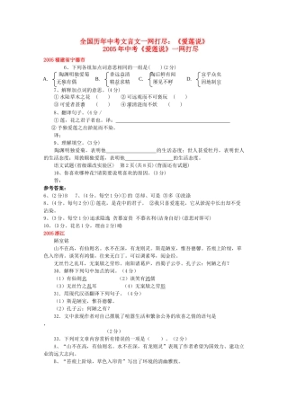 全国历中考语文文言文一网打尽七级爱莲说语文版