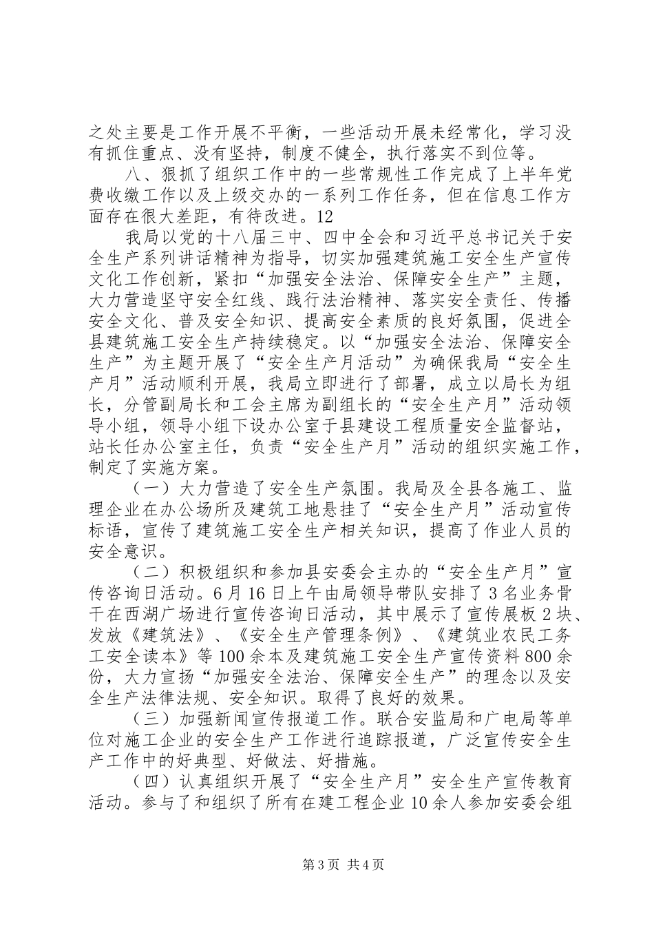 商务局机关党委上半年党建组织工作总结 _第3页