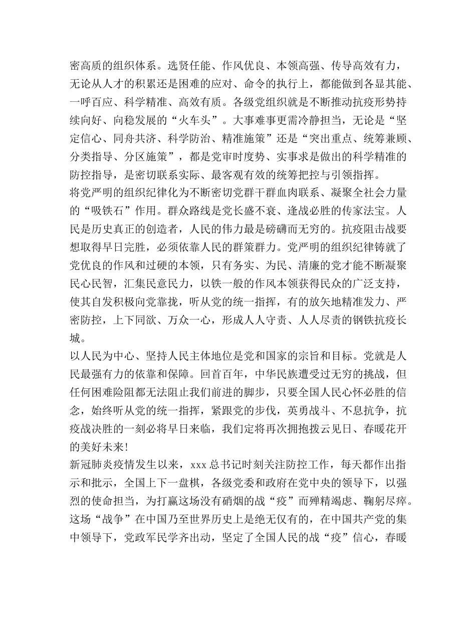 战疫彰显中国特色社会主义制度最大优势心得体会 _第2页