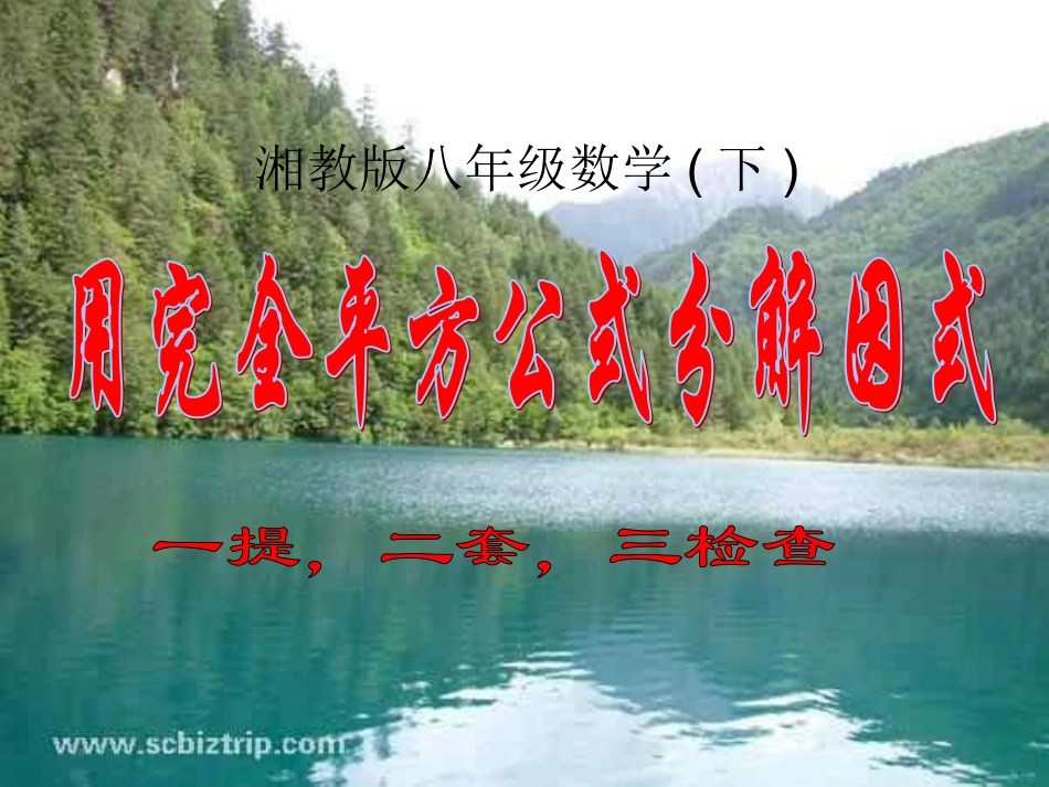 1.4完全平方公式._第1页