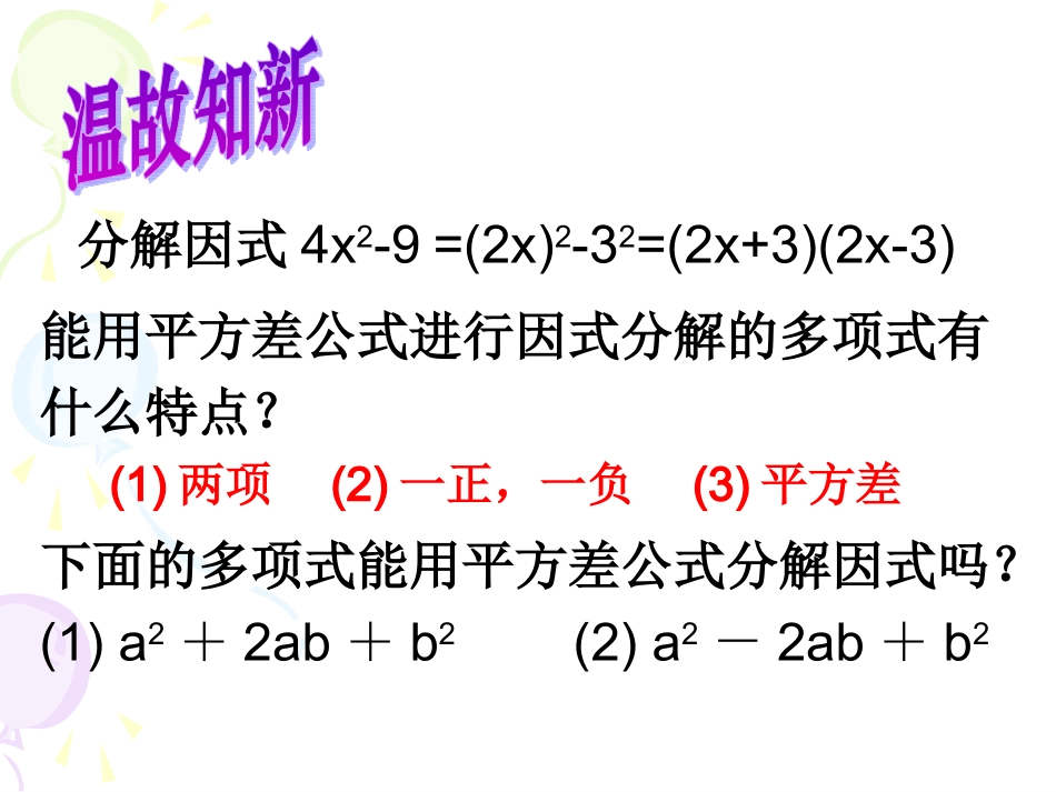 1.4完全平方公式._第2页