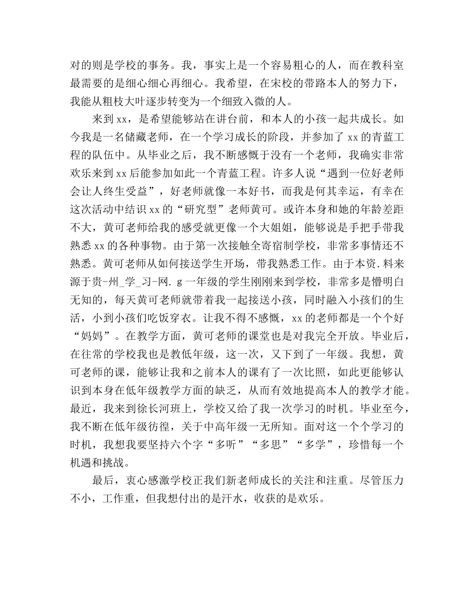 新教师座谈会_2参考演讲稿 _第2页