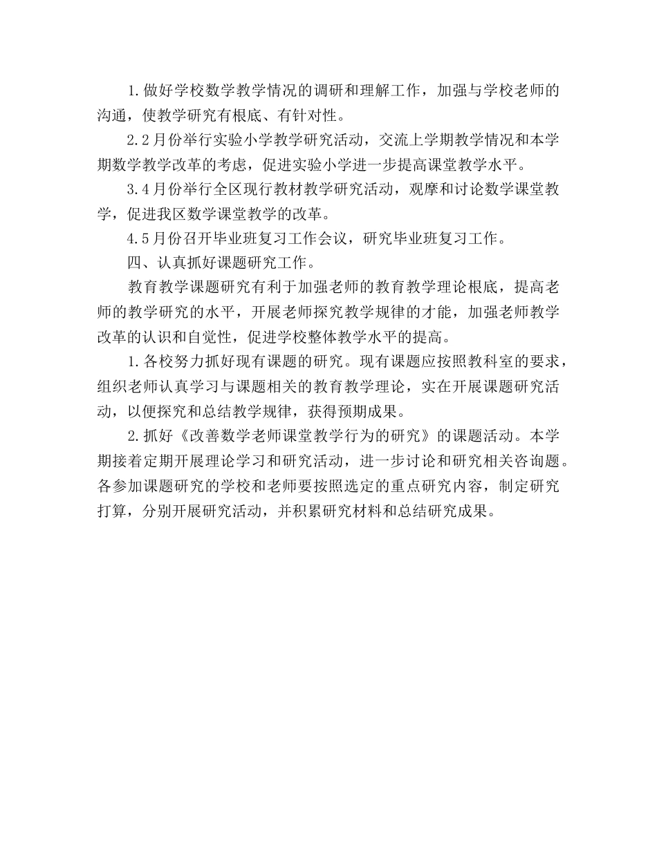 小学数学教研工作参考计划范文(2) _第3页