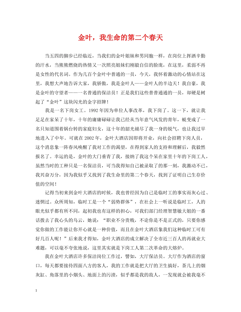 金叶，我生命的第二个春天 _第1页