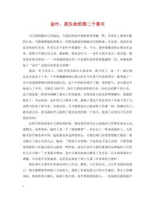 金叶，我生命的第二个春天 