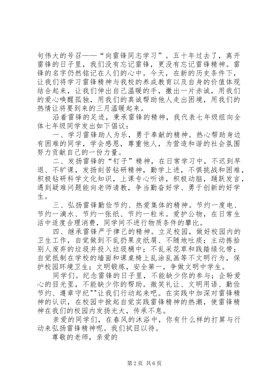 三月学雷锋活动倡议书[共5篇]_第2页