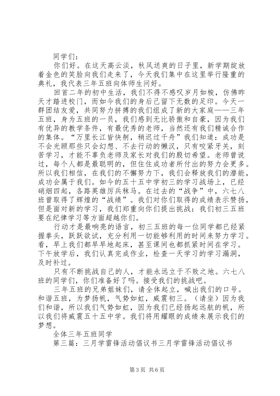 三月学雷锋活动倡议书[共5篇]_第3页