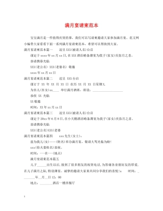 满月宴请柬范本 