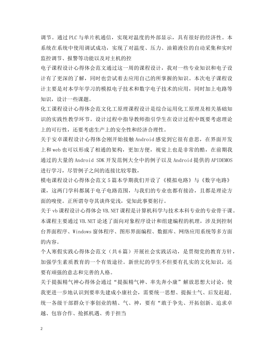 心得体会范文100篇 _第2页