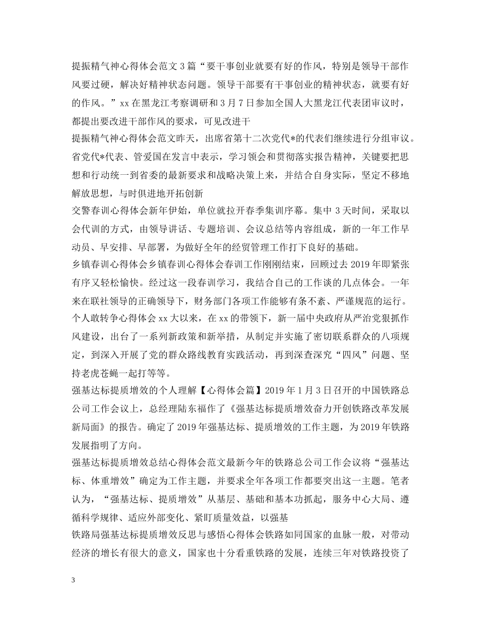 心得体会范文100篇 _第3页