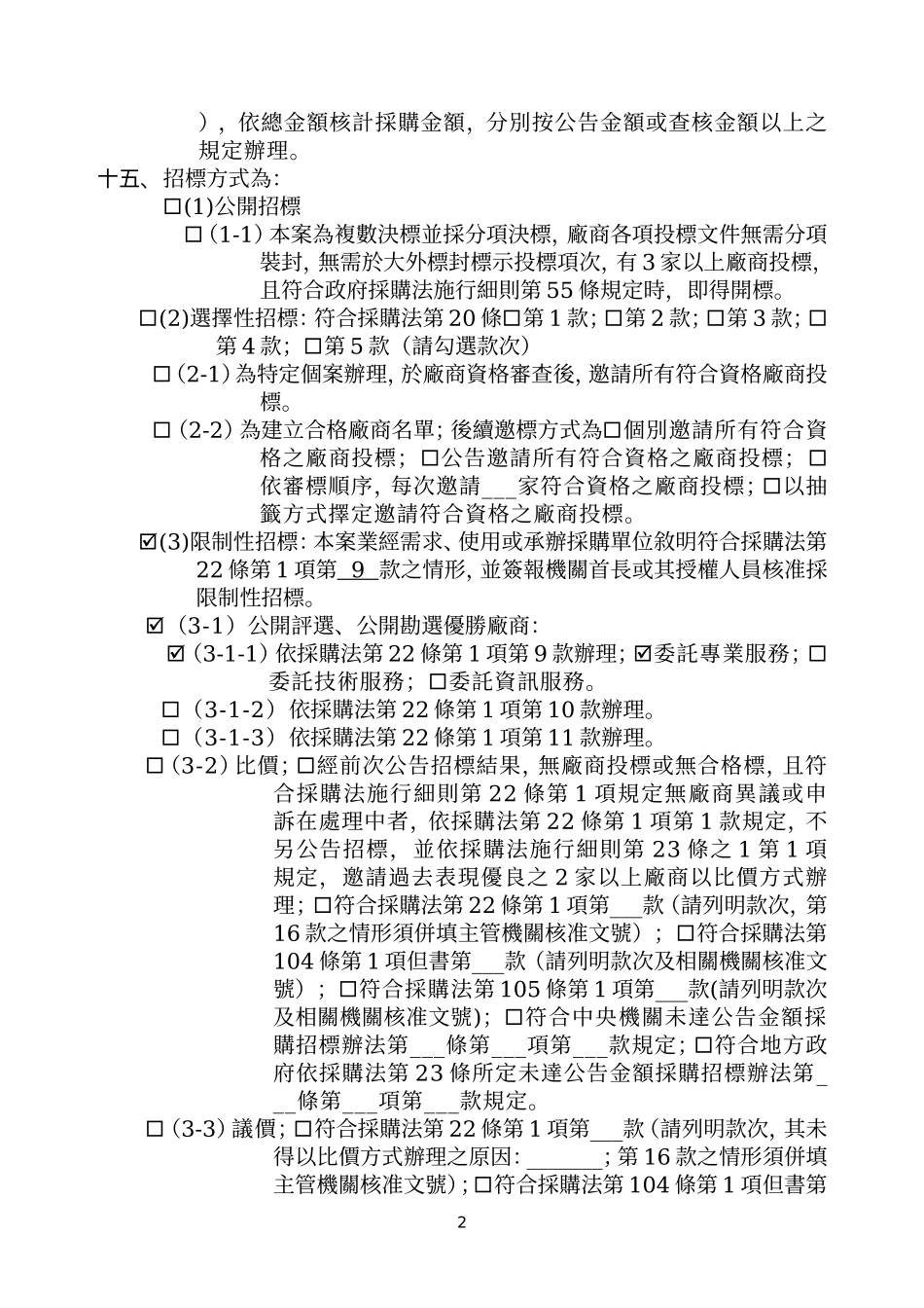 投标须知范本_第2页