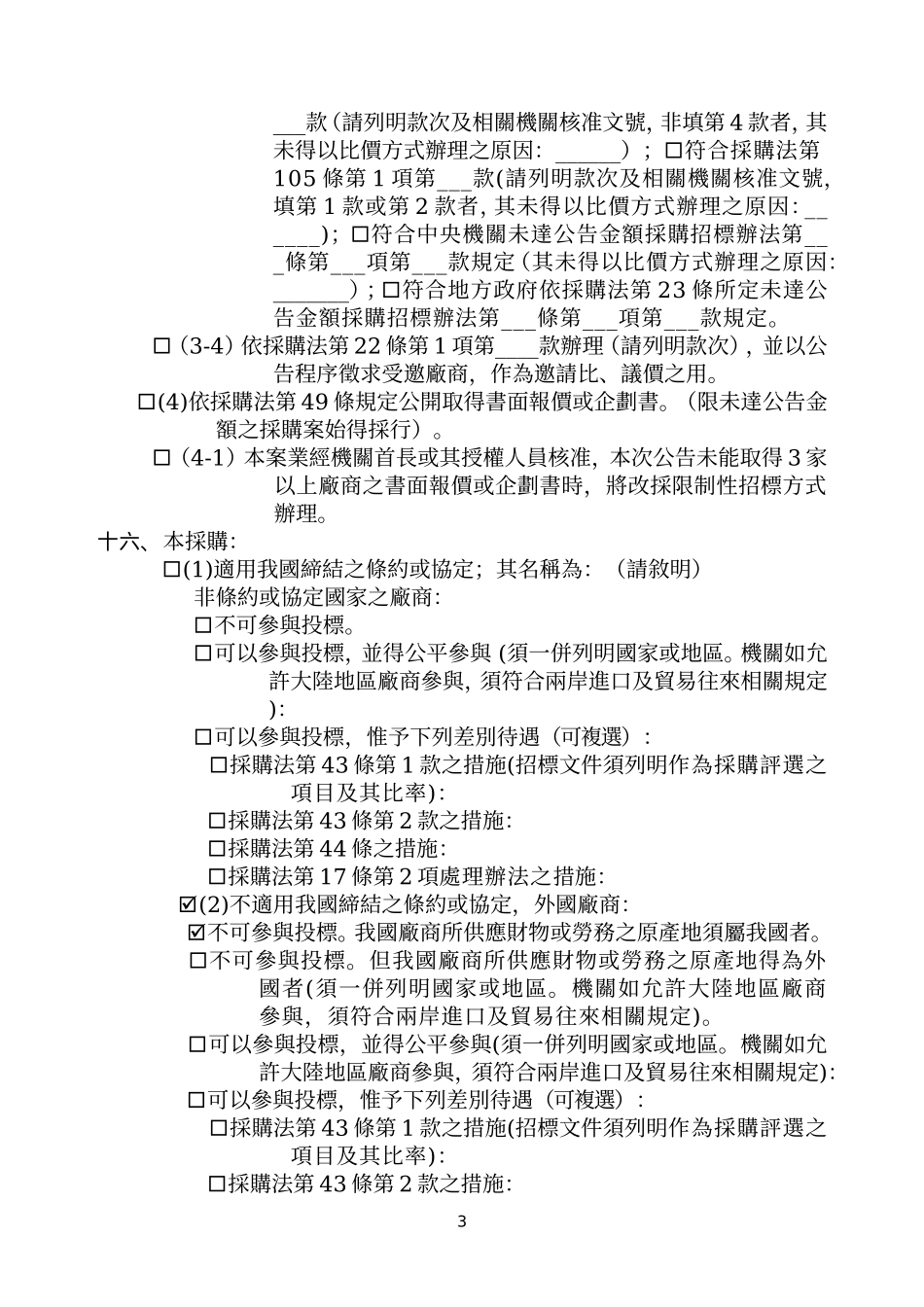 投标须知范本_第3页