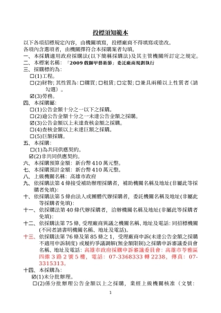 投标须知范本