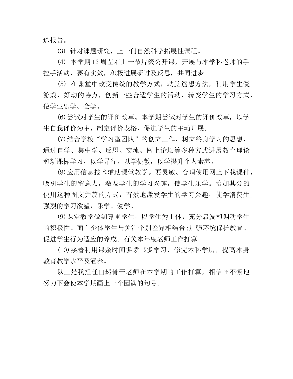 有关本年度教师工作参考计划 _第2页