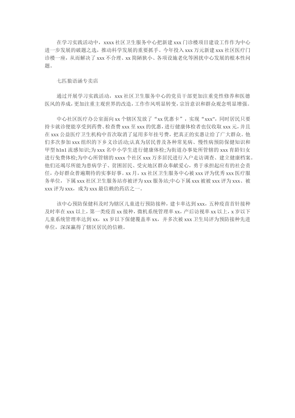 社区卫生服务中心学习科学发展观调查报告_第2页