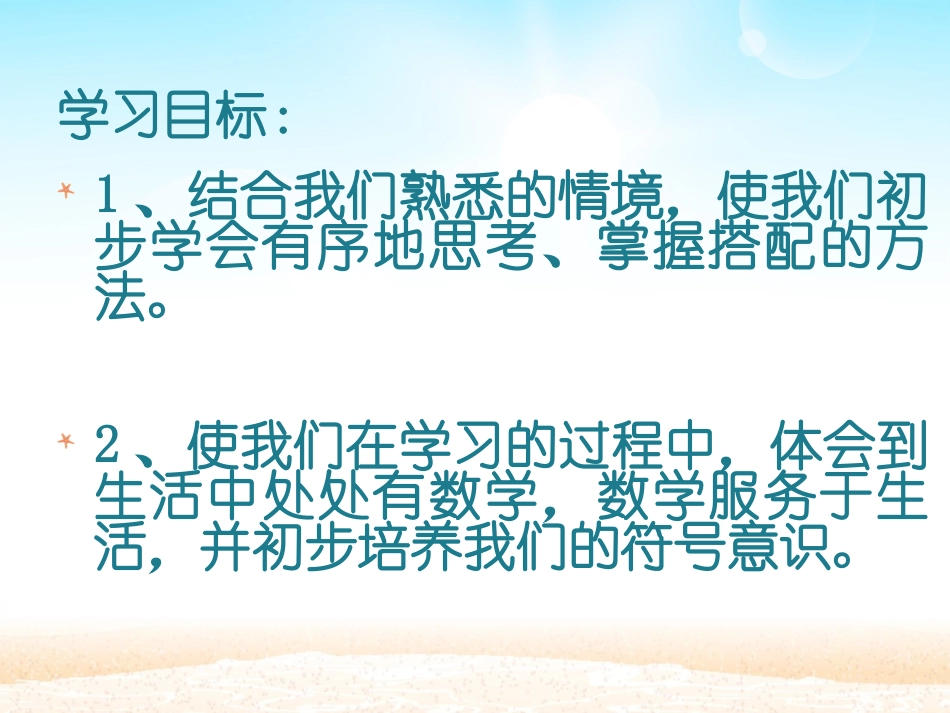 搭配中的学问_第2页