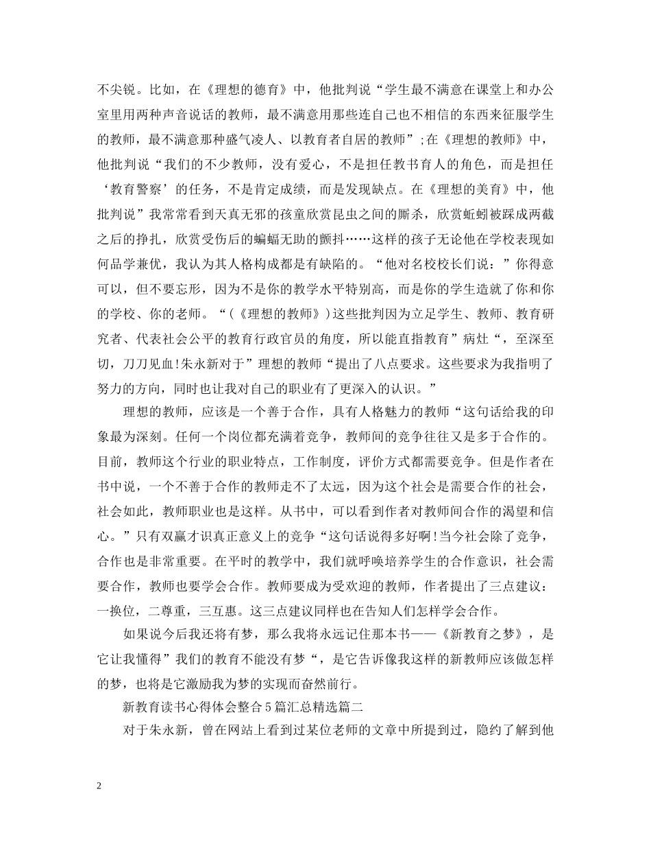 新教育读书心得体会整合5篇汇总精选 _第2页