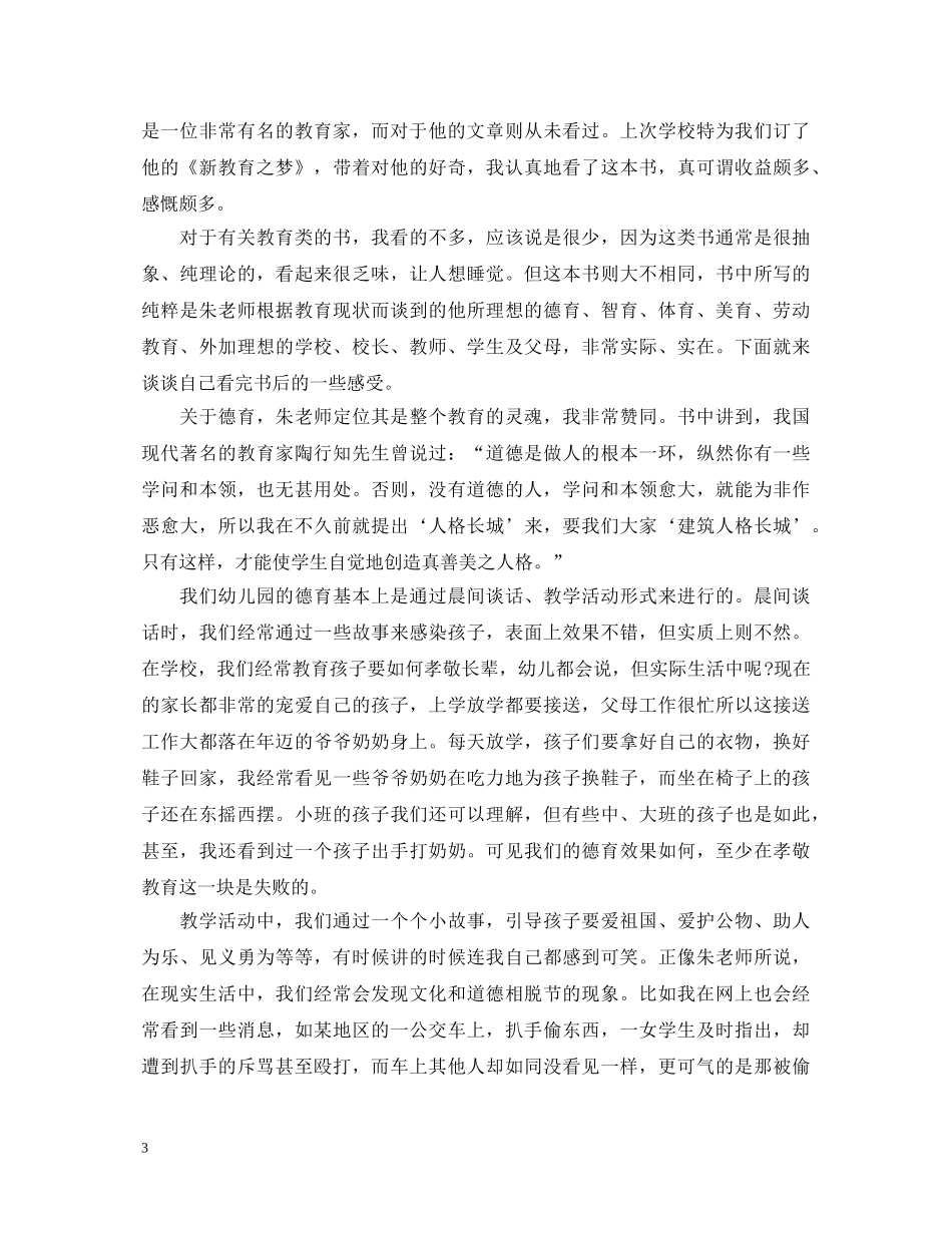 新教育读书心得体会整合5篇汇总精选 _第3页