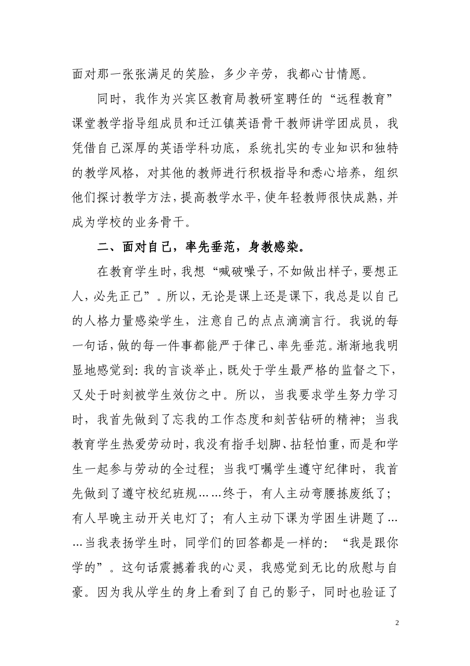 迁江镇中心小学韦丽兰老师事迹报告[1]_第3页