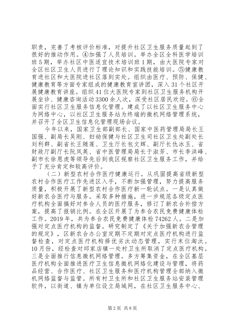 全区卫生年终工作总结范文 _第2页