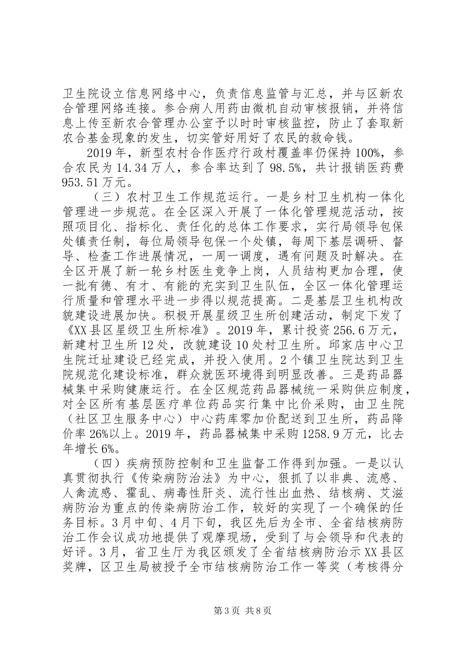 全区卫生年终工作总结范文 _第3页