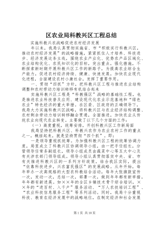 区农业局科教兴区工程总结 