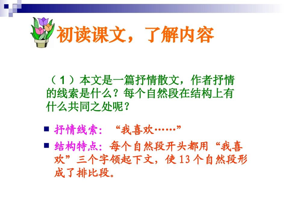 -我喜欢课件_第3页