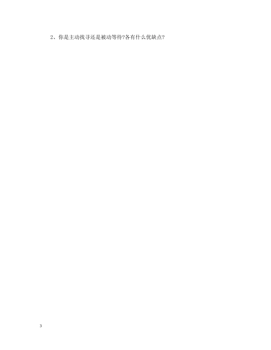 趣味团队拓展游戏 _第3页