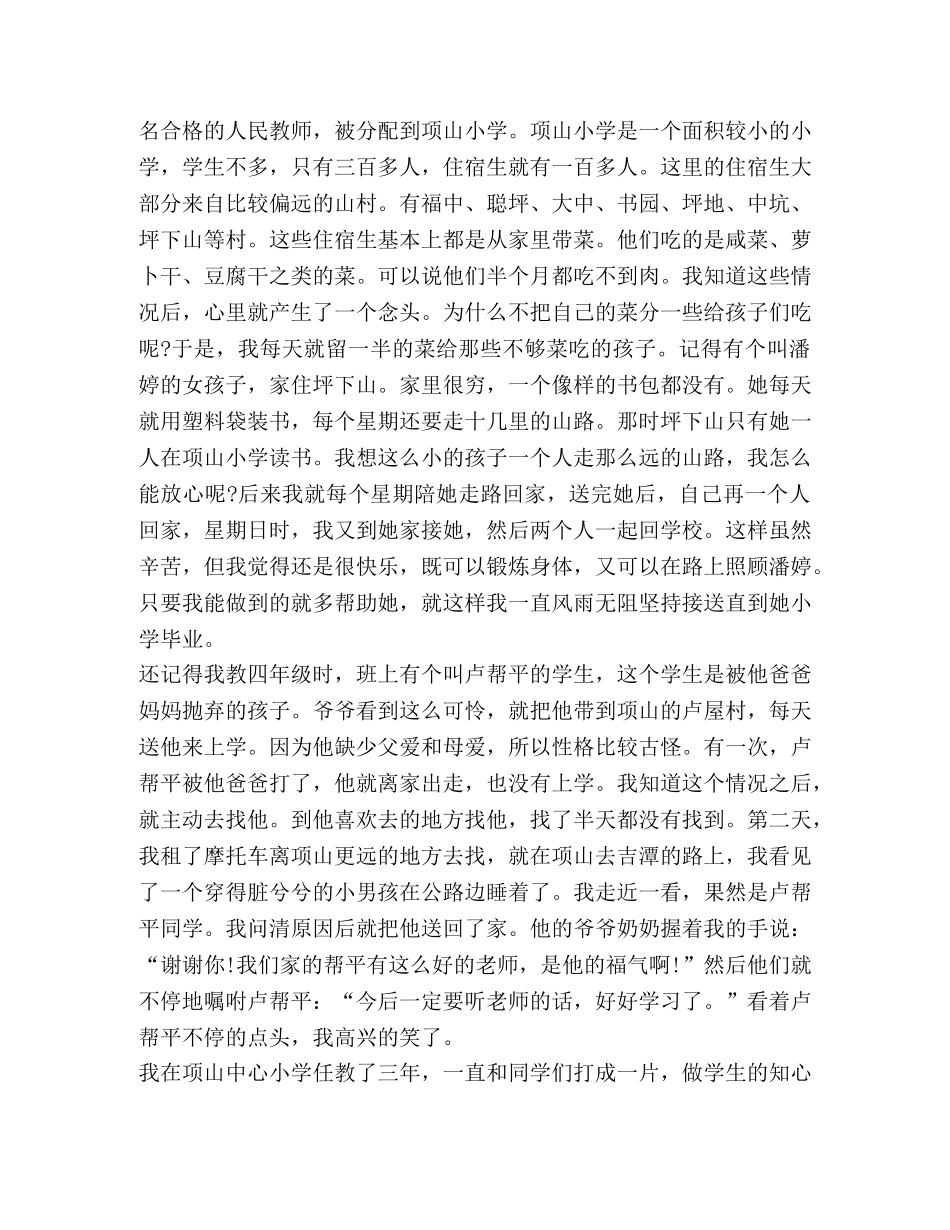 有关教师学习焦裕禄心得体会 _第2页