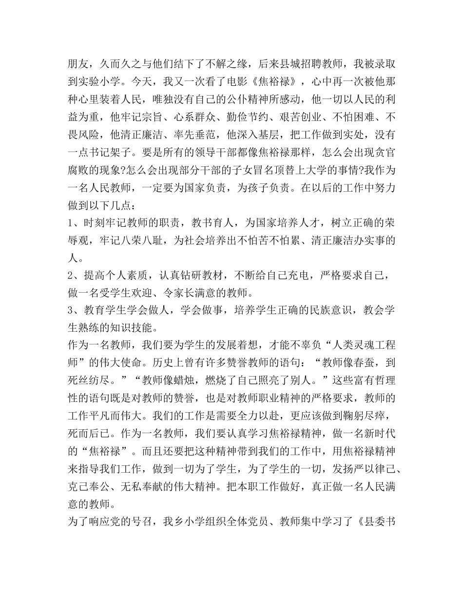 有关教师学习焦裕禄心得体会 _第3页