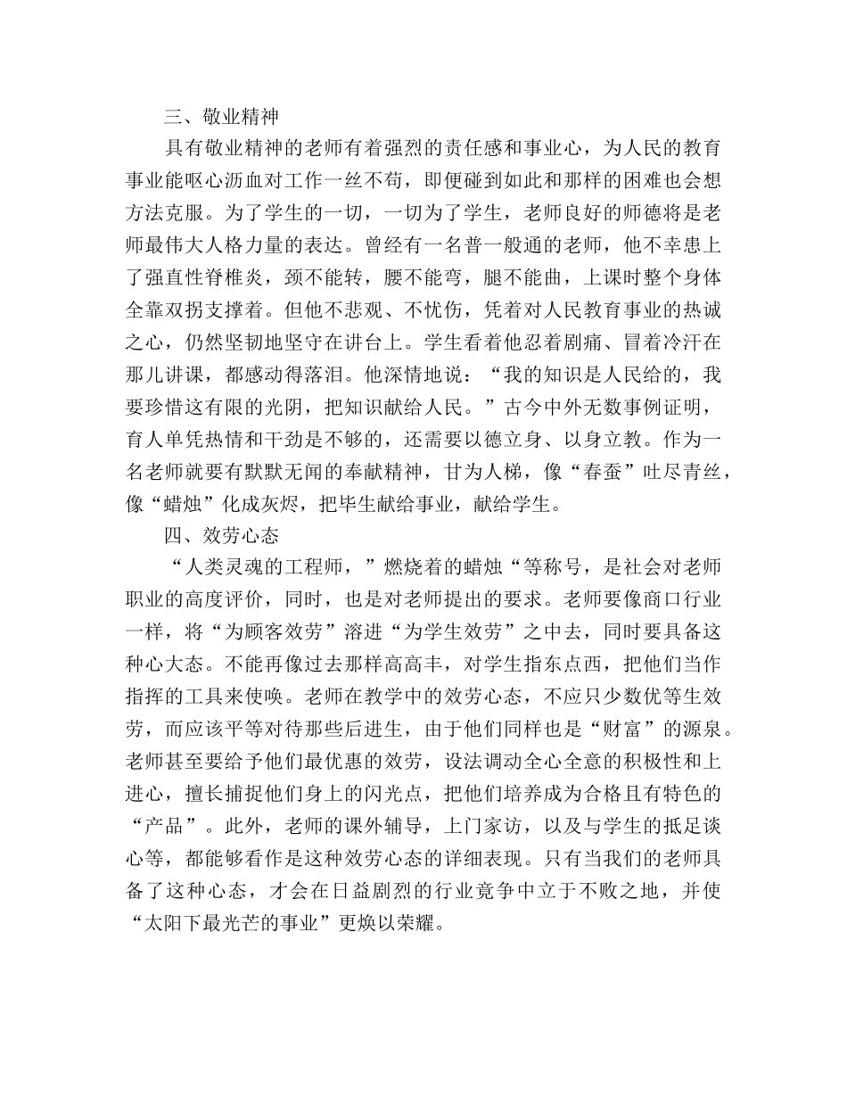 新教师师德_4参考演讲稿 _第2页