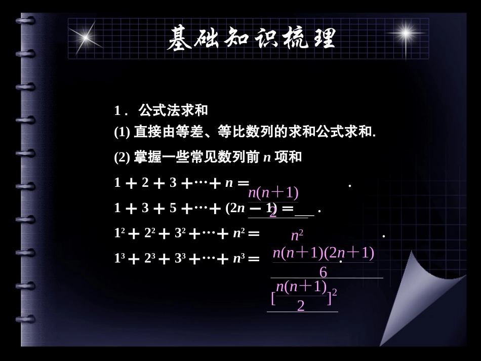 12章4节数列求和_第2页