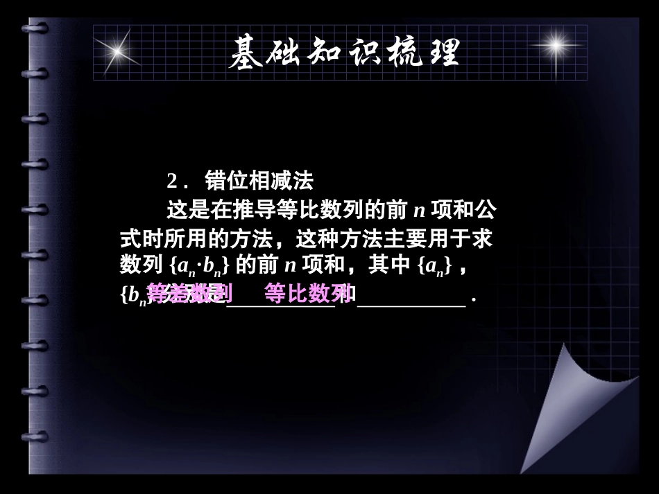 12章4节数列求和_第3页