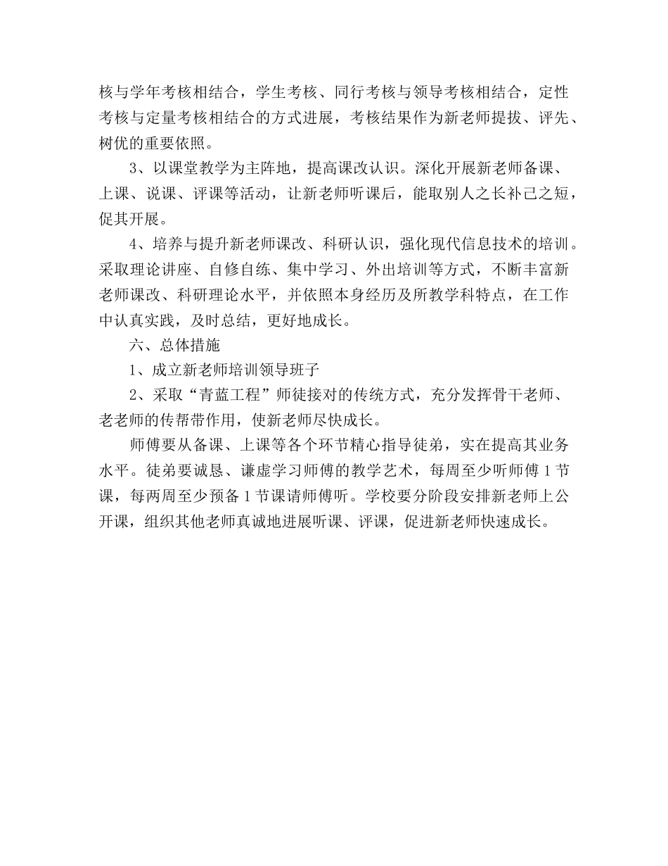 小学新老师工作参考计划预期目标 _第2页