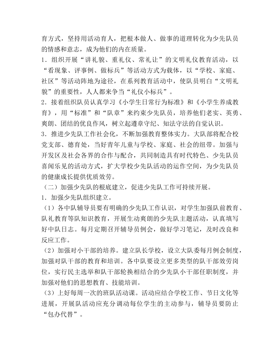 小学少先队工作参考计划(2020上学期) _第2页