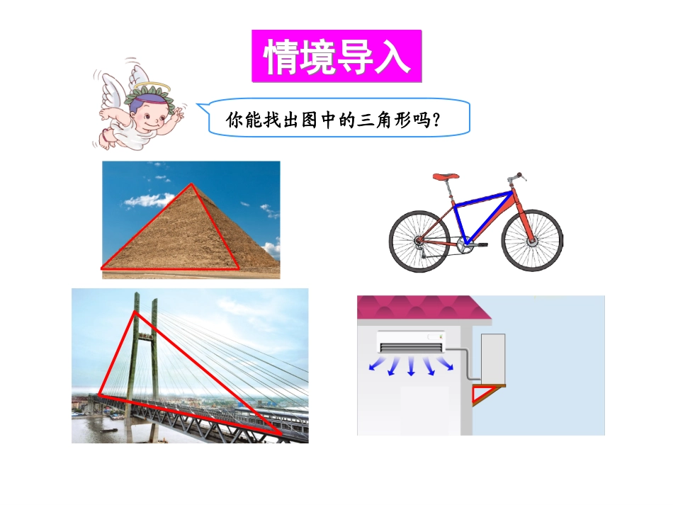 小学数学2011版本小学四年级《三角形的特性》ppt课件_第2页
