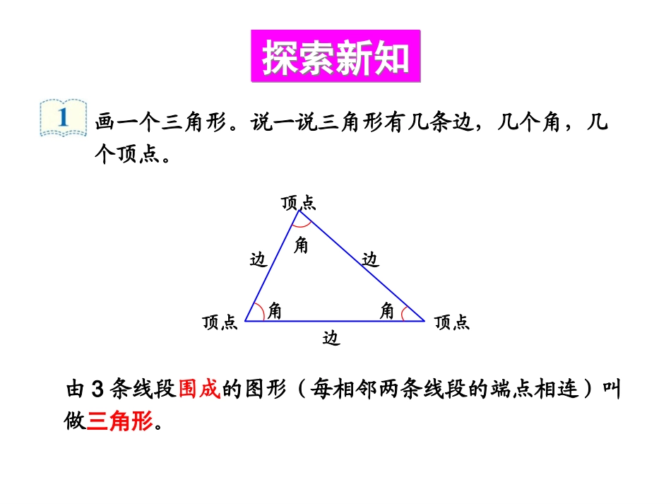 小学数学2011版本小学四年级《三角形的特性》ppt课件_第3页
