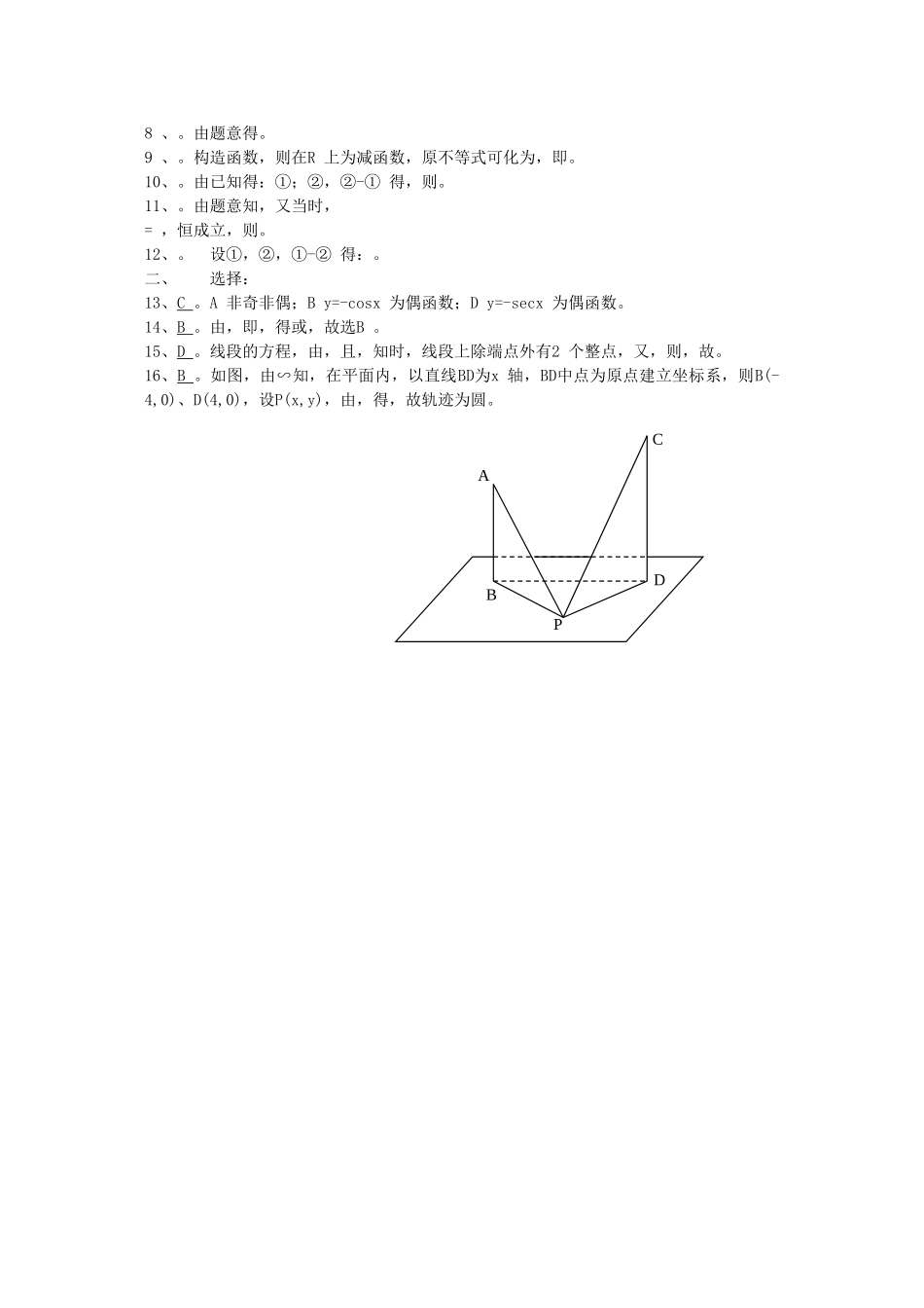 上海市复兴高级2010高三数学专项练习九沪教版_第2页