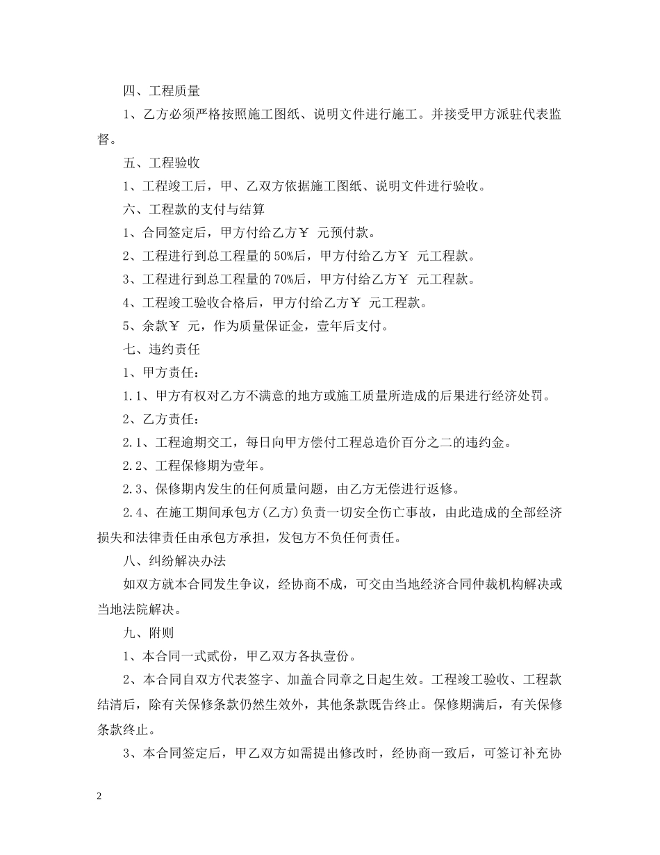 上海市装修合同范本_第2页